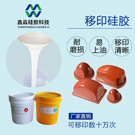 實(shí)力廠(chǎng)家保證，優(yōu)購移印硅膠