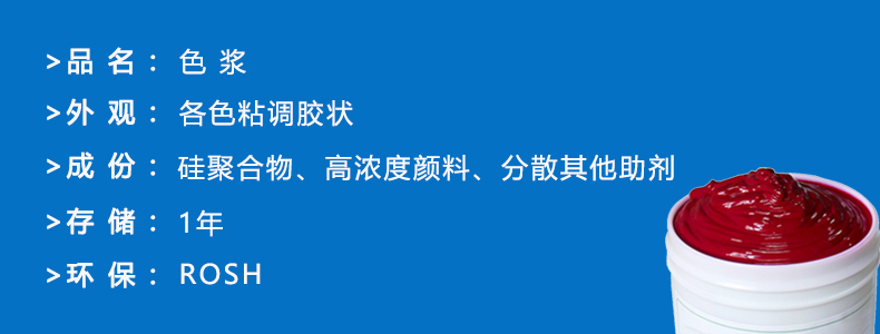 硅膠輔料-色漿，ps做圖完成